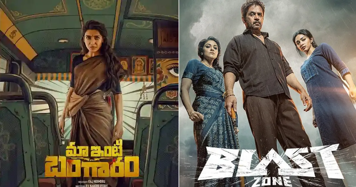 Blast or Maa Inti Bangaaram – Which family entertainer impressed you more?