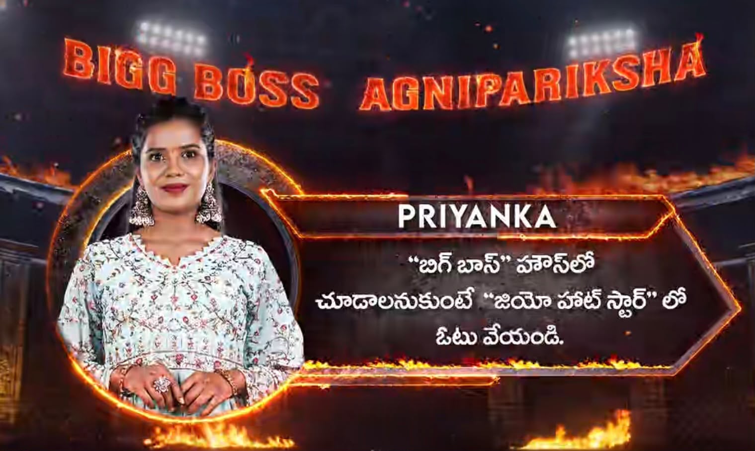 బిగ్బాస్ హౌస్లోకి వెళ్లేందుకు ఓటేయండి: ప్రియాంక వినతి