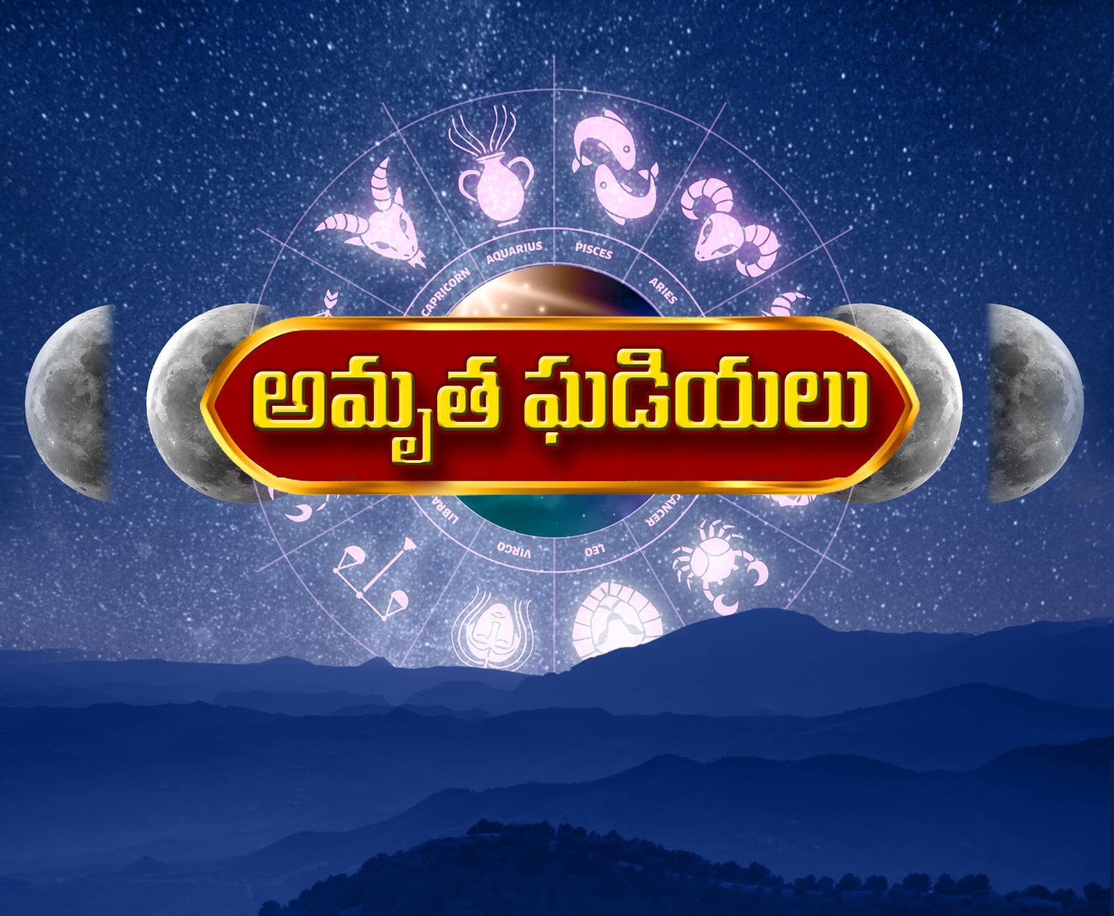 ఈరోజు పంచాంగం: శుభకార్యాలకు అనుకూల సమయాలివే