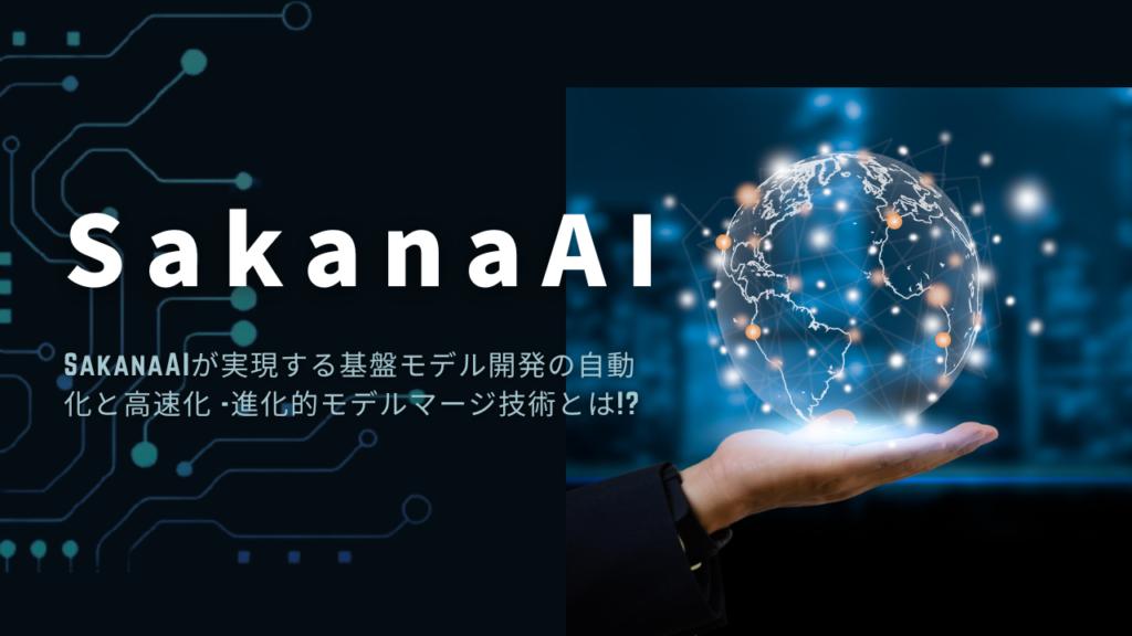 Sakana Launches ‘Fugu’ AI Orchestrator