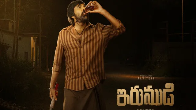 రవితేజ ‘ఇరుముడి’ ట్రైలర్ రిలీజ్..