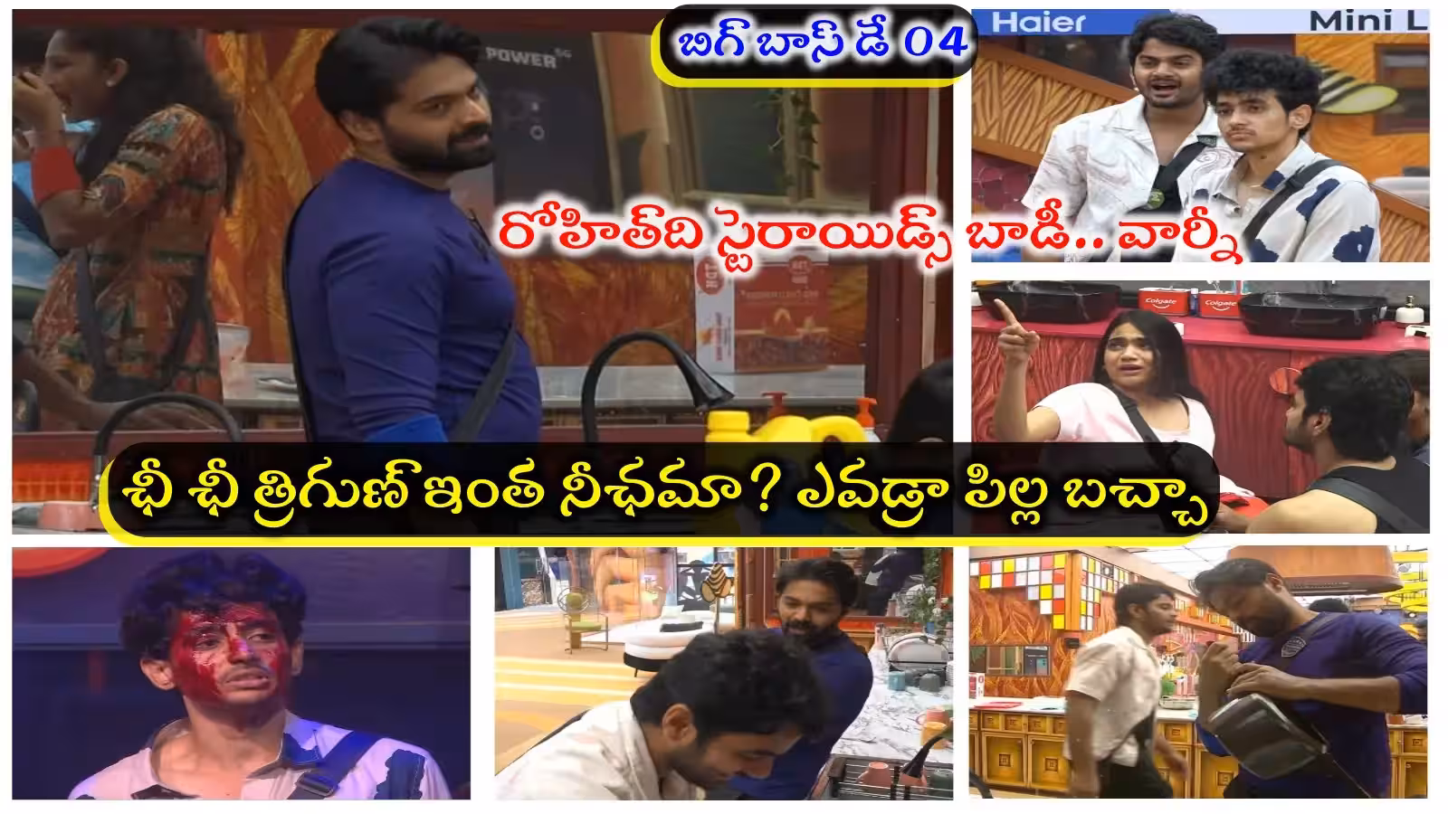 Bigg Boss Telugu 10 Day 04: Why Is Trigun Targeting Rohith So Much?
