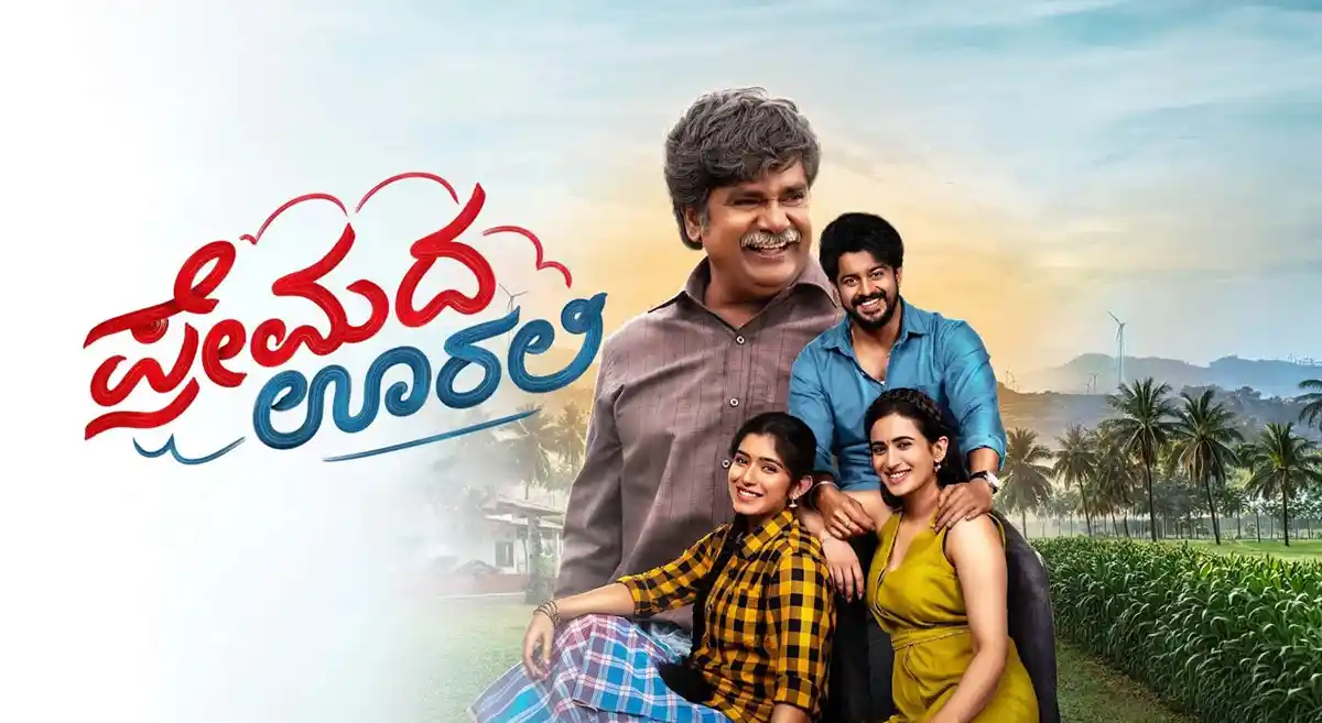 కన్నడ బాక్సాఫీస్‌ను షేక్ చేస్తున్న ‘ప్రేమద ఊరాలి’
