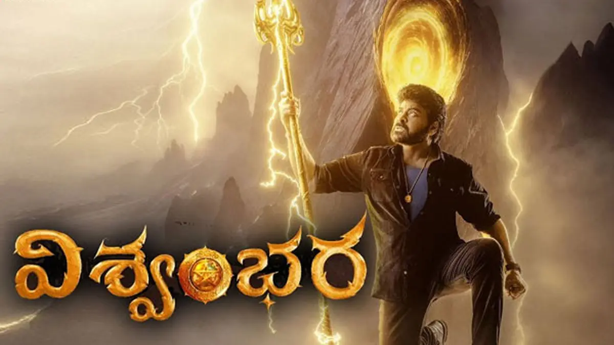 Vishwambhara: No Birthday Treat for Chiranjeevi Fans?