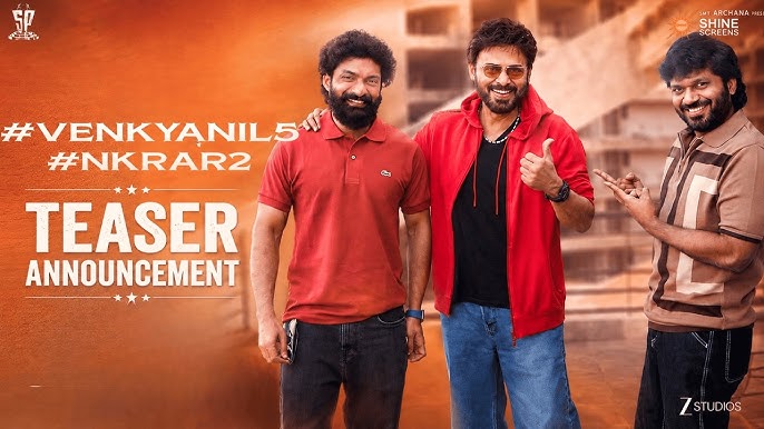 అనిల్ రావిపూడి- అస్సలు తగ్గేదేలే