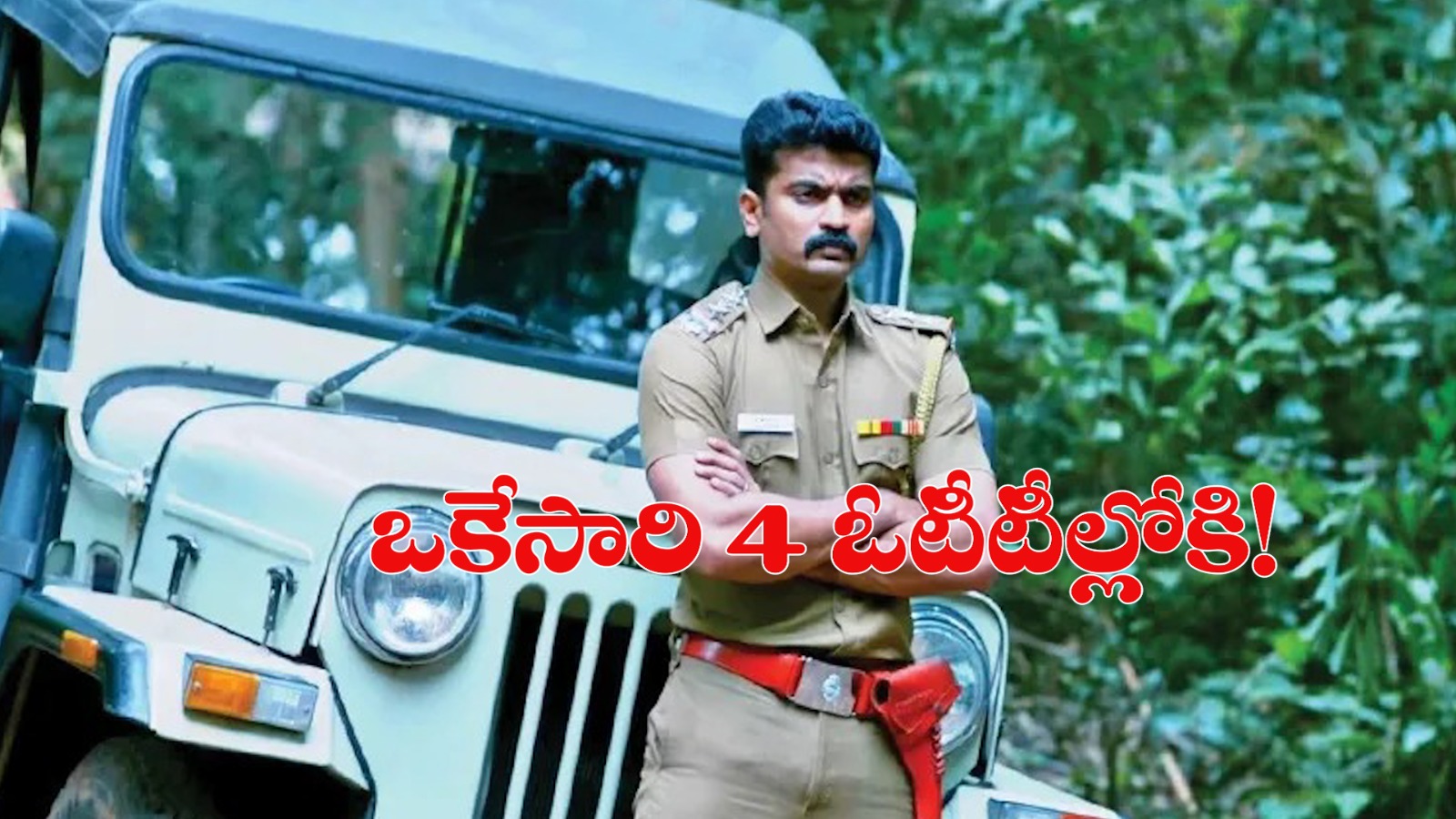 నాలుగు ఓటీటీల్లోకి ‘ది డార్క్ హెవెన్’.. స్ట్రీమింగ్ ఎప్పటి నుంచంటే?
