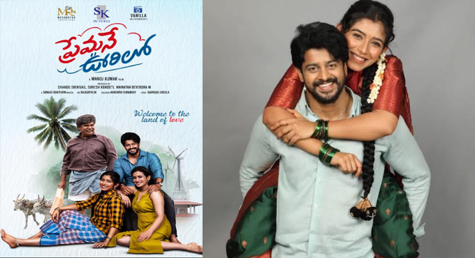 Suresh Kondeti’s ‘Premane Oorilo’ First Look Impresses