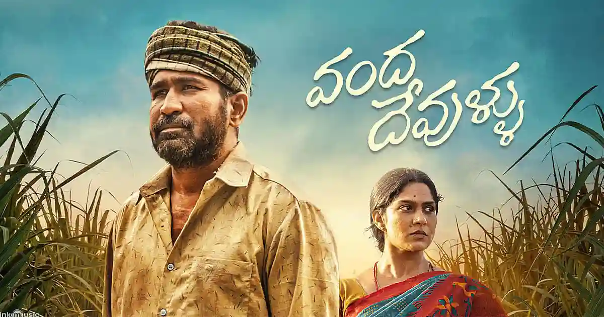 ఓటీటీ రిలీజ్కు రెడీ అయిన విజయ్ ఆంటోనీ ‘వంద దేవుళ్లు’