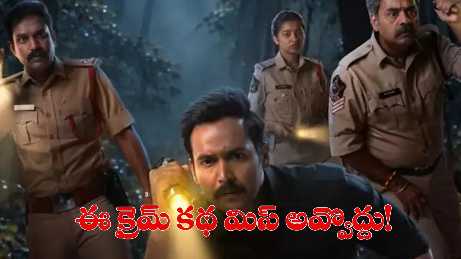 ఓటీటీలోకి రుద్రవనం పీఎస్.. స్ట్రీమింగ్ ఎప్పుడంటే?