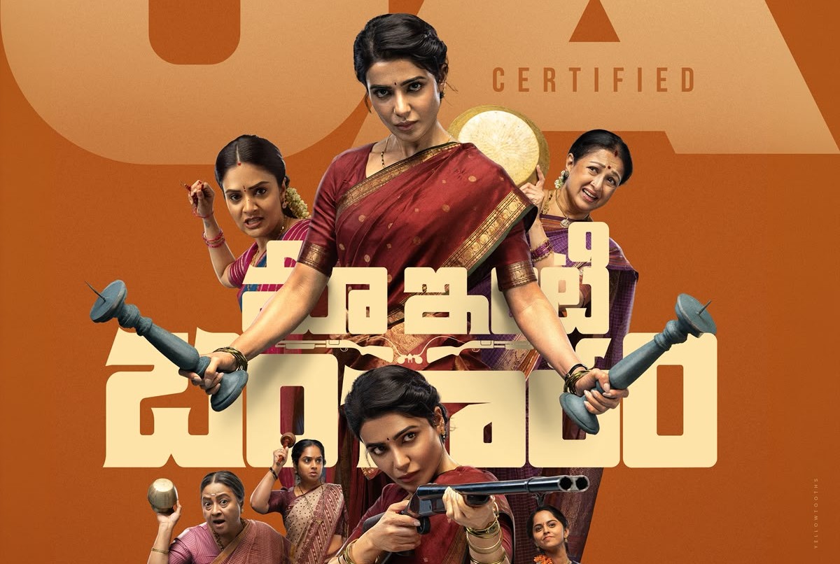 Samantha’s ‘Maa Inti Bangaram’ Clears Censor..