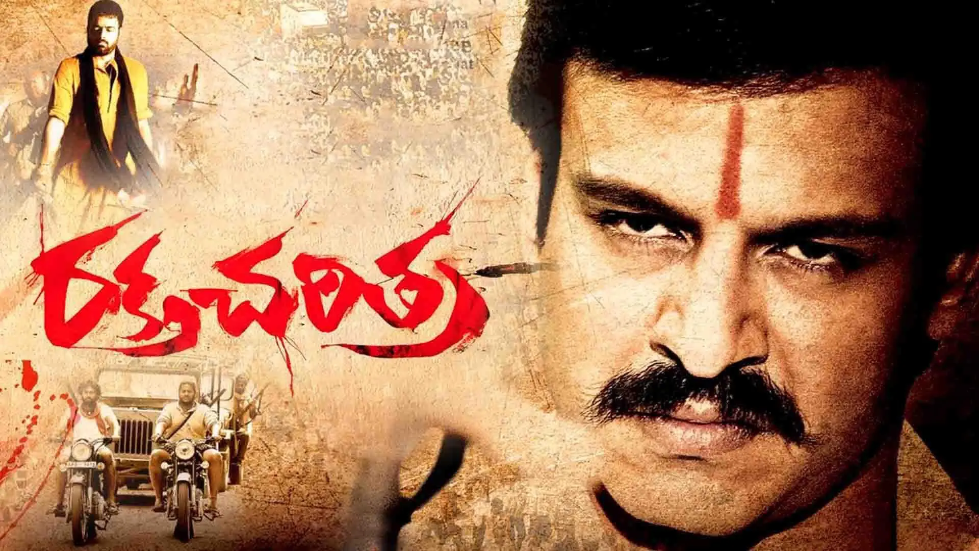 మళ్లీ వస్తున్న ‘రక్త చరిత్ర’