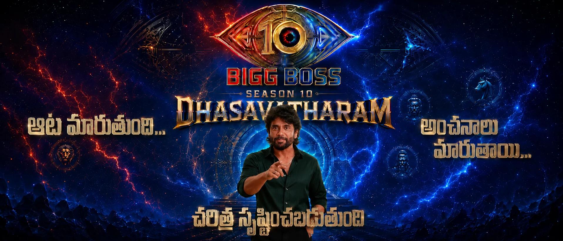 బిగ్ బాస్ 10కు రంగం సిద్ధం..