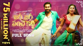 మూడేళ్లైనా తగ్గని క్రేజ్.. ‘జరీ జరీ పంచె కట్టి’ ఇంకా ట్రెండింగ్లోనే