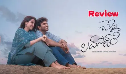 చెన్నై లవ్ స్టోరీ రివ్యూ: ప్రేమకథలో ఫాంటసీ ట్విస్ట్ వర్కౌట్ అయ్యిందా?