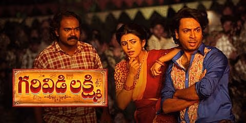 గరివిడి లక్ష్మి రివ్యూ: ఓ ప్రముఖ బుర్రకథ కళాకారిణి జీవిత ప్రయాణం ప్రేక్షకుల మనసులను తాకిందా?
