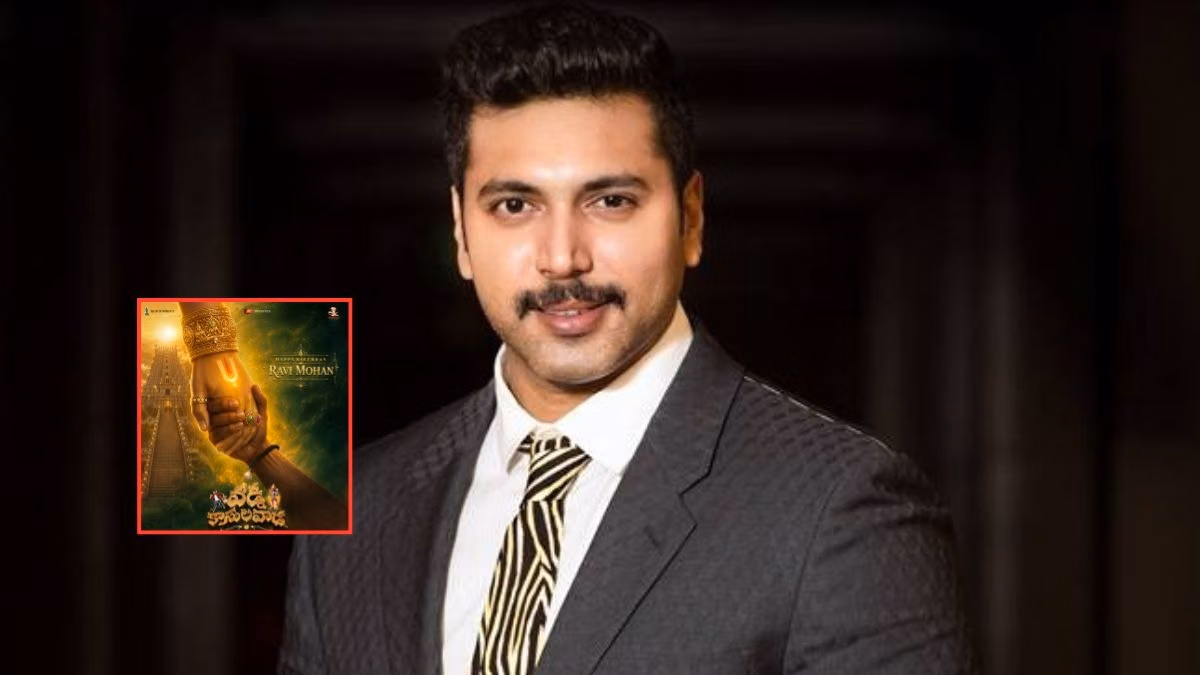 వడ్డీకాసుల వాడలో రవిమోహన్ కీలక పాత్ర