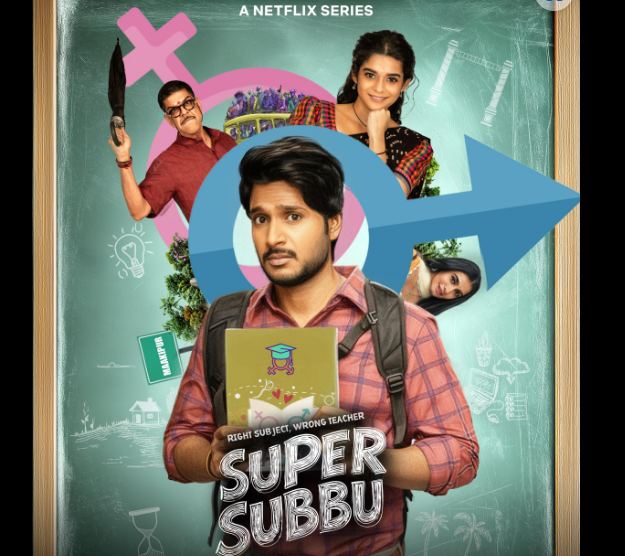 ఓటీటీలో నవ్వుల జాతర.. కుటుంబ ప్రేక్షకుల కోసం వస్తున్న ‘సూపర్ సుబ్బు’!