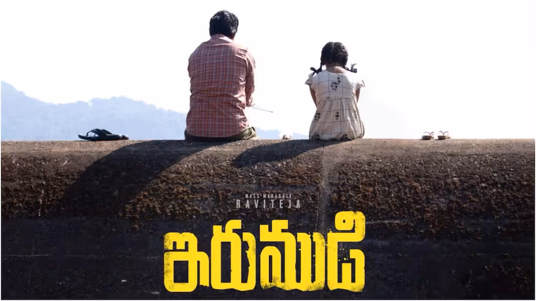 ఇరుముడి’లో మార్పులు
