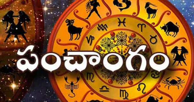నేటి పంచాంగం.. తిథి, నక్షత్రం, రాహుకాలం, శుభ సమయాల వివరాలు