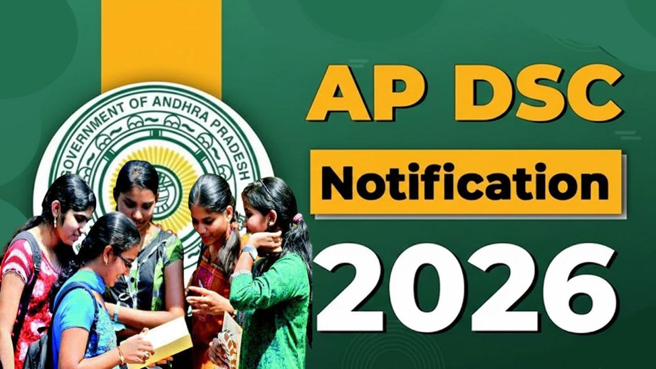 ఏపీ డీఎస్సీ 2026 నోటిఫికేషన్ అప్డేట్...