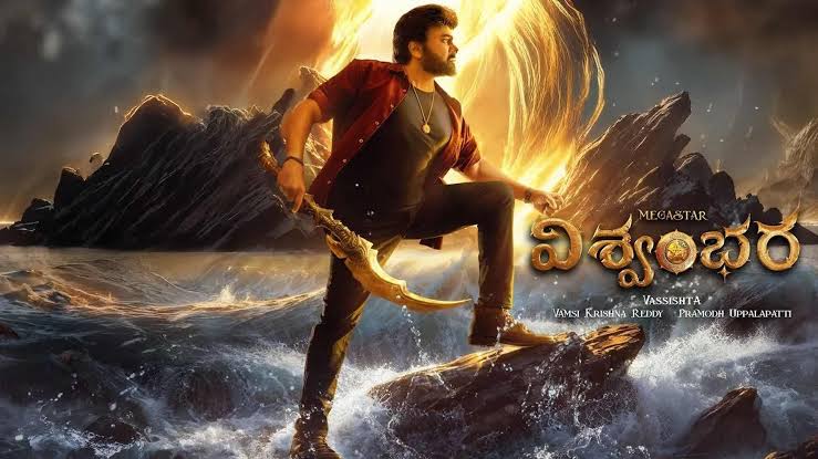 ‘విశ్వంభర’ నుంచి అదిరిపోయే అప్డేట్