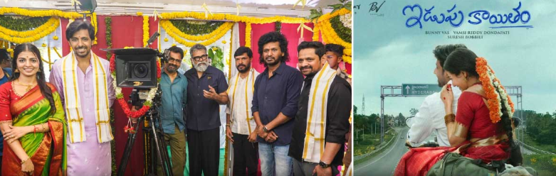 ‘ఇడుపు కాయితం’ టైటిల్‌తో  ఆసక్తికర చర్చ