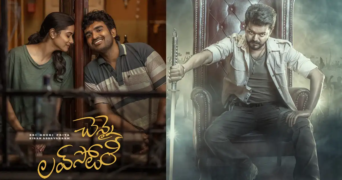 ‘చెన్నై లవ్ స్టోరీ’కి భారీ పరీక్ష.. విడుదల రోజే ‘జన నాయగన్’ సవాల్!