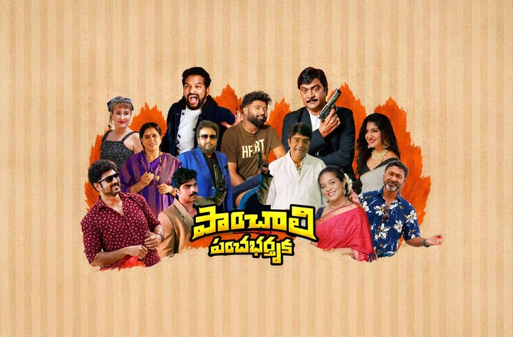 రిలీజ్కు రెడీ అయిన ‘పాంచాలి పంచభర్తృక’