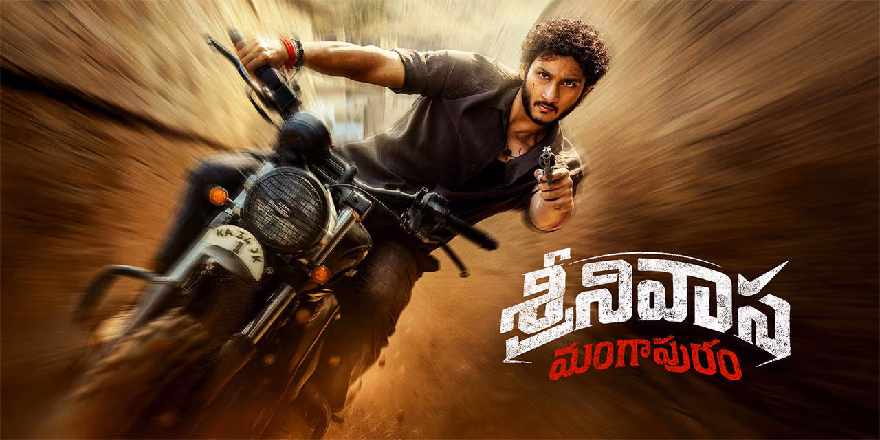 శ్రీనివాస మంగాపురం రిలీజ్‌కు సర్వం సిద్ధం