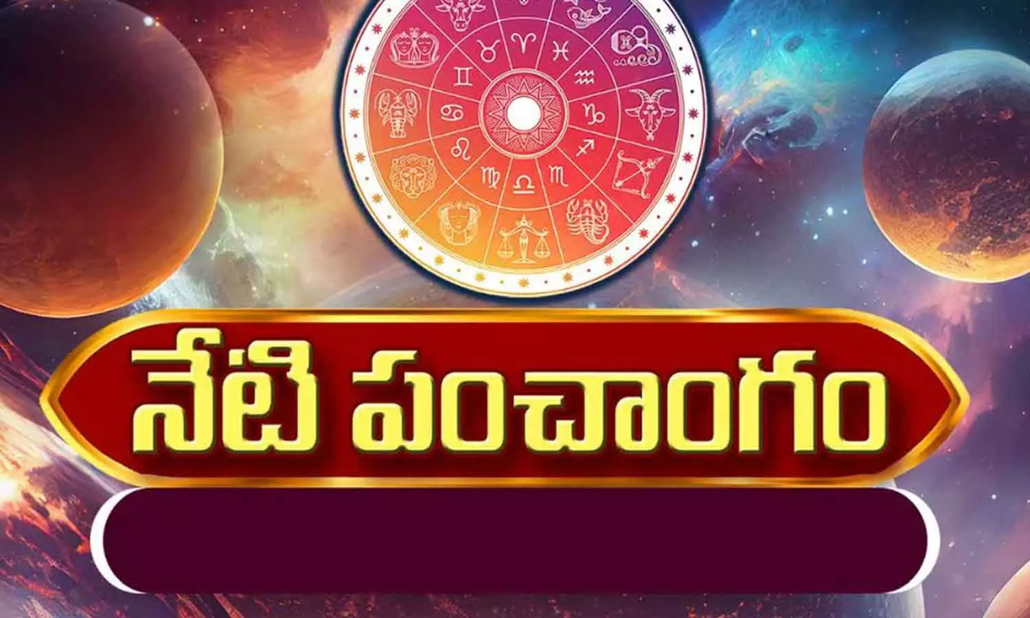 Today’s Panchangam: Auspicious Timings, Rahu Kalam and Other Details