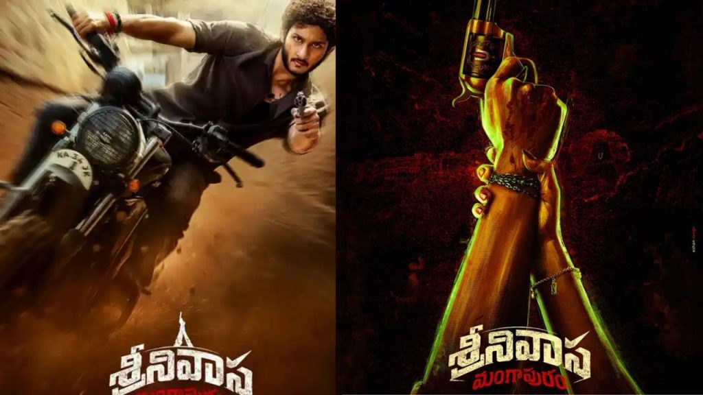 ప్రేమ, యాక్షన్, భావోద్వేగాల మేళవింపు.. ఆకట్టుకుంటున్న ‘శ్రీనివాస మంగాపురం’ ట్రైలర్!