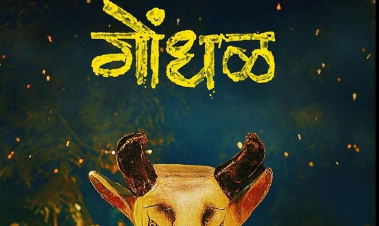 Gondhal Becomes India’s Official Entry for Oscars 2027