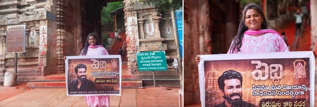 తిరుమల నడకదారిలో సినిమా ఫ్లెక్సీ వివాదం