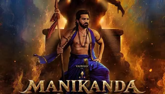 రుద్రాక్షలతో మాస్ అవతార్‌లో వైభవ్ రెడ్డి.. ‘మణికంద’ ఫస్ట్ లుక్ విడుదల