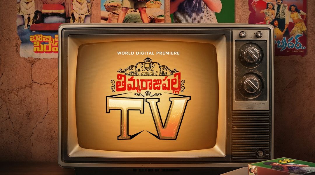 Village Drama ‘Thimmarajupalli TV’ Releases on Aha OTT