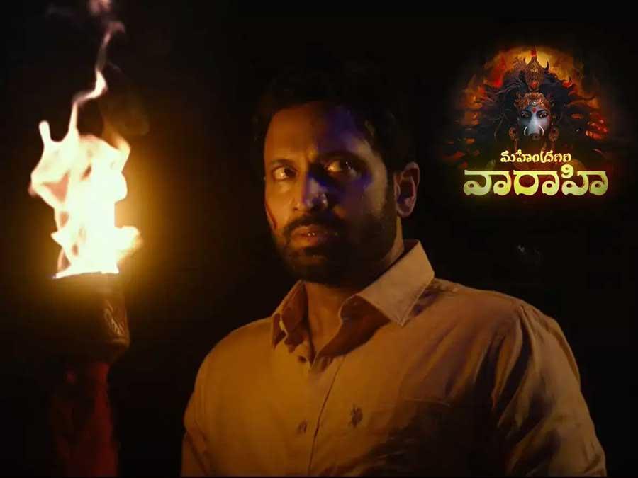 మూడు వారాల్లోనే ఓటీటీలోకి సుమంత్ ‘మహేంద్రగిరి వారాహి’...