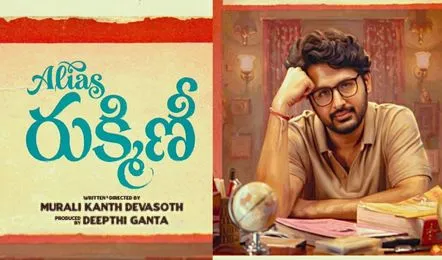 Nithiin's New Film 'Alias Rukmini' Announced Under Nani's Banner