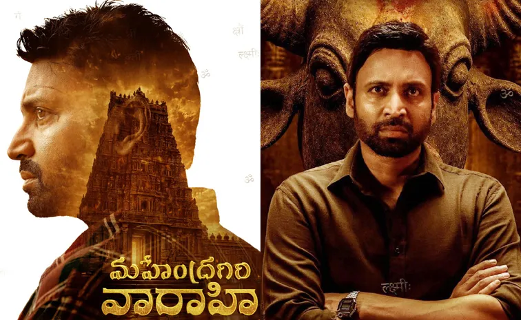 ‘మహేంద్రగిరి వారాహి’పై భారీగా పెరుగుతున్న ఆసక్తి