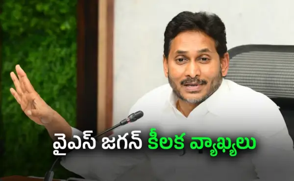 స్థానిక ఎన్నికల్లో హింసపై సుప్రీంకోర్టు తీర్పు.. పార్టీ నేతలతో వైఎస్ జగన్ భేటీ