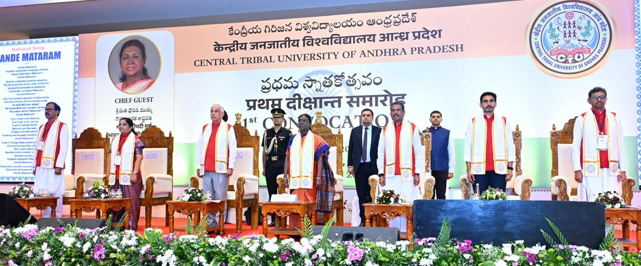 విశాఖ గిరిజన వర్సిటీ స్నాతకోత్సవానికి రాష్ట్రపతి హాజరు