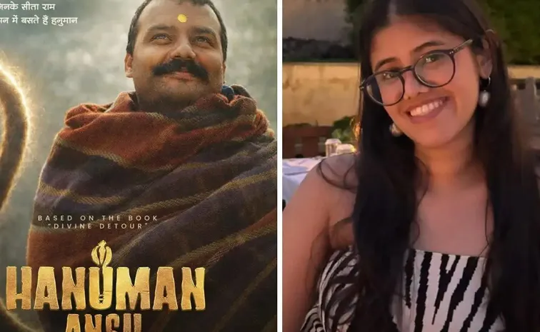 ముగ్గురు మహిళల పెట్టుబడి.. ‘హనుమాన్‌ అంశ్‌’కు భారీ విజయం