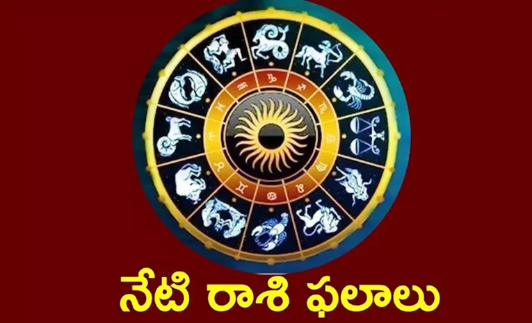 ఈరోజు రాశిఫలాలు: మేషం నుంచి మీనం వరకు ఎవరి రాశికి ఎలా ఉందంటే?