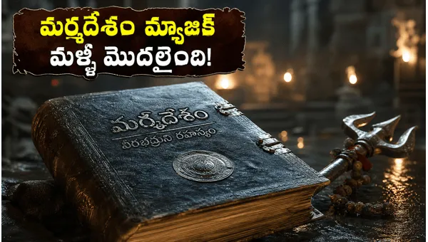 థ్రిల్లర్ లవర్స్‌కు ట్రీట్.. ‘వీరభద్రుని రహస్యం’ ఇప్పుడు ఓటీటీలో