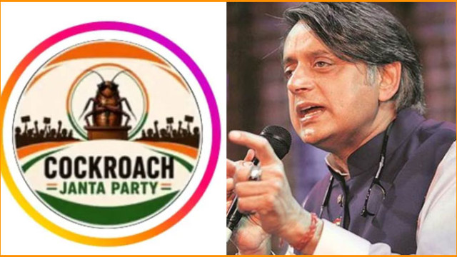 ‘కాక్రోచ్ జనతా పార్టీ’ ట్రెండ్పై శశి థరూర్ స్పందన