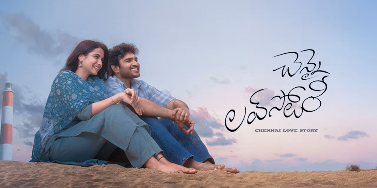 తిరుమలలో శ్రీవారి ఆశీస్సులు తీసుకున్న 'చెన్నై లవ్ స్టోరీ' బృందం