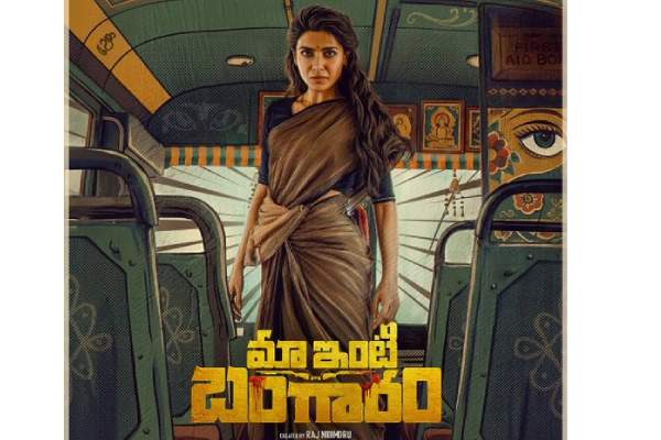 సమంత ‘మా ఇంటి బంగారం’ రిలీజ్‌పై సందిగ్ధత?