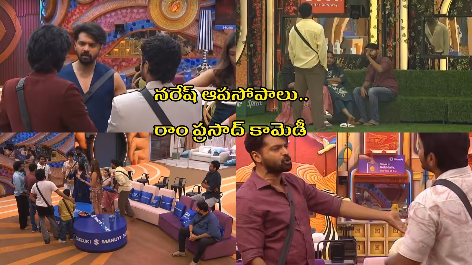 బిగ్ బాస్ తెలుగు 10 డే 1: త్రిగుణ్ vs రోహిత్ నాయుడు.. మొదటి రోజే ఇంట్లో రచ్చ!