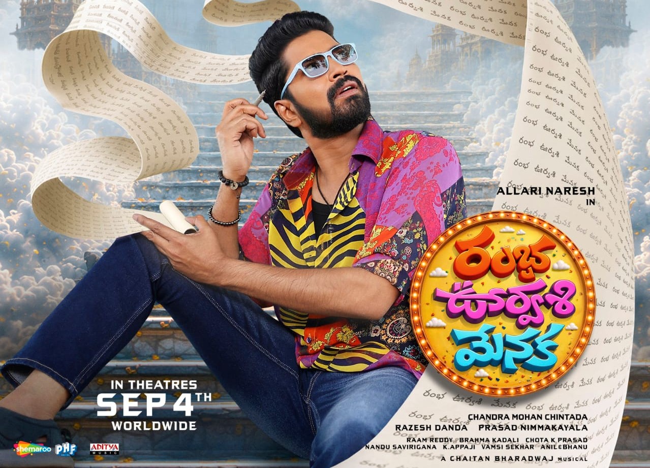 ‘రంభ ఊర్వశి మేనక’ ట్రైలర్ విడుదల..