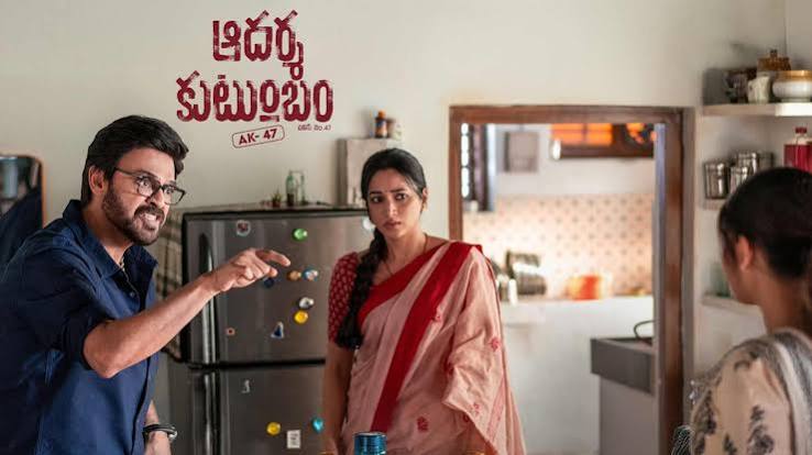 ఆదర్శ కుటుంబం: ఏదో తేడా కొడుతుంది గురూజీ?