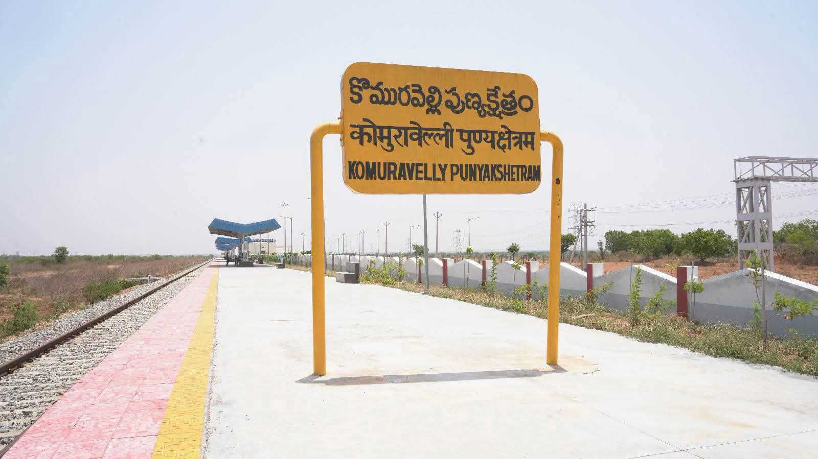 కొమురవెల్లి రైల్వే స్టేషన్ ప్రారంభానికి రంగం సిద్ధం